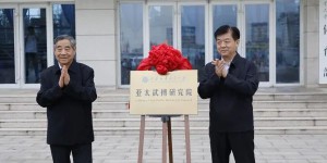 2022年山东外事职业大学亚太武搏研究院揭牌仪式成功举行