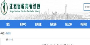 江苏省2022年成人高考报名时间和考试时间（网上报名审核+网上缴费时间）