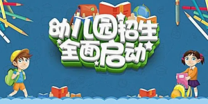 上海市徐汇区龙华幼儿园2022年招生简章（招生对象+招生方法+报名流程）