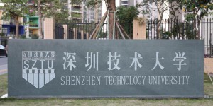 深圳技术大学2022年专插本招生计划
