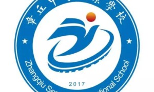 章丘中等职业学校2023年招生简章（招生计划+招生专业+录取须知）