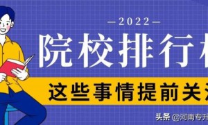 2023年河南省专升本院校有哪些（河南47所专升本院校名单）