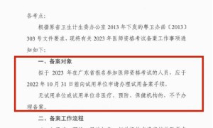 广东省2023年医师资格考试报名备案时间表 附备案流程